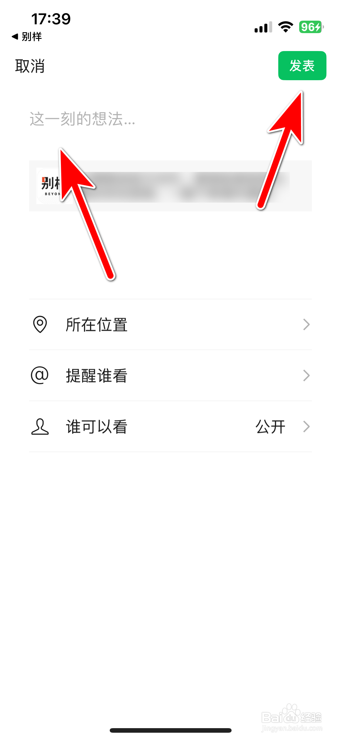 如何分享别样App到微信朋友圈