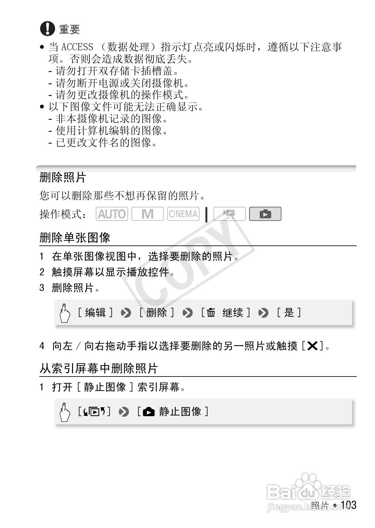 佳能LEGRIA HF M400数码摄像机使用说明书:[11]