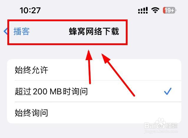 iPhone14如何设置播客超过询问蜂窝数据网络下载