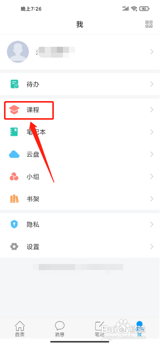 学习通APP怎么新建课程