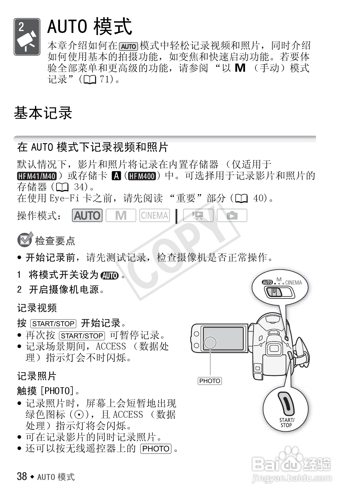 佳能LEGRIA HF M40数码摄像机使用说明书:[4]