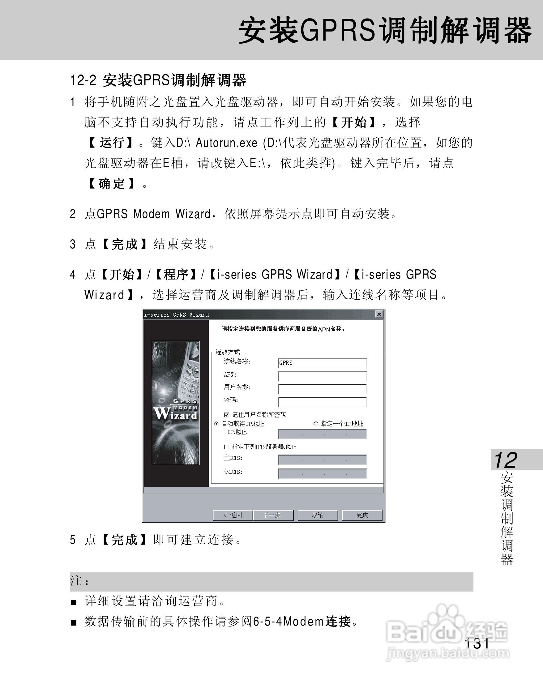 OKWAP 710手机说明书:[14]
