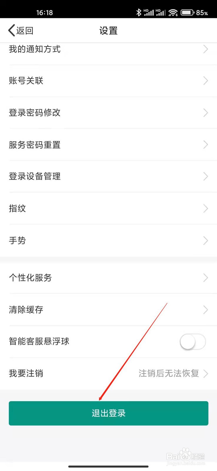 中国人寿app怎么退出账号？