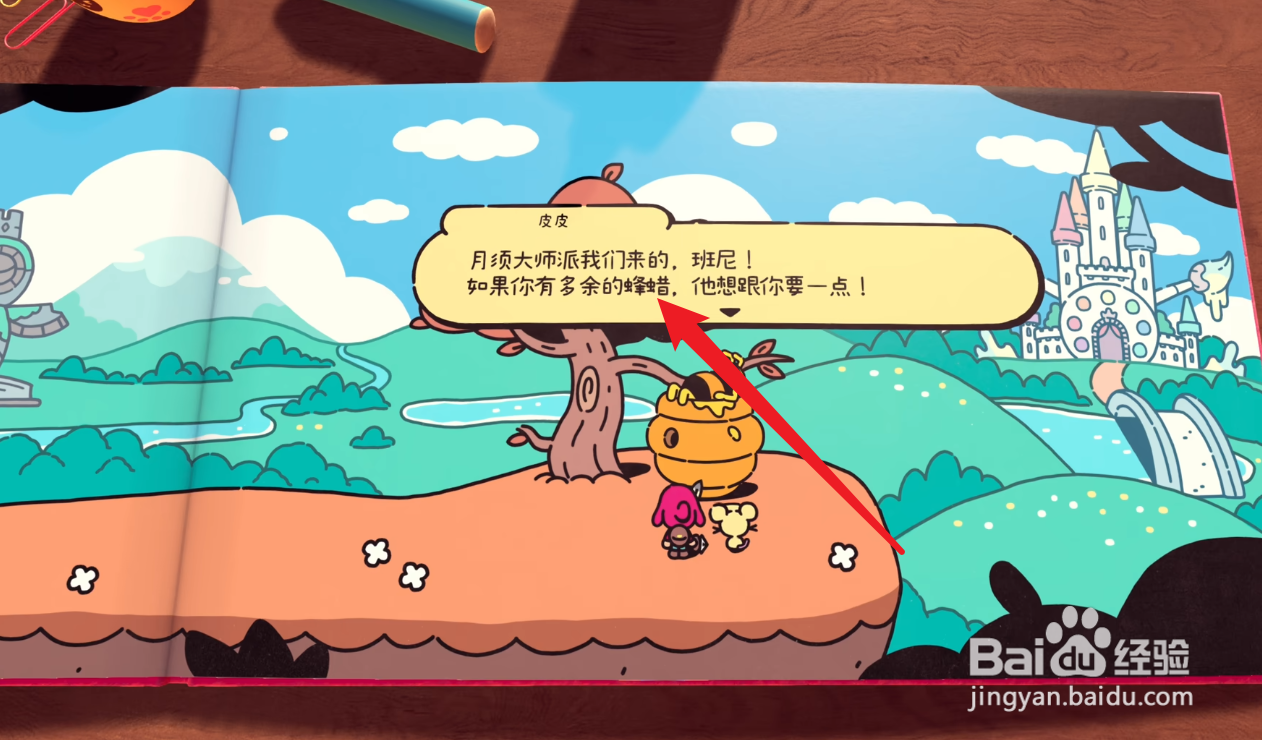 勇敢小骑士蜂蜡在哪获得