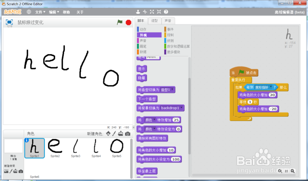 scratch鼠标掠过文字，文字变化