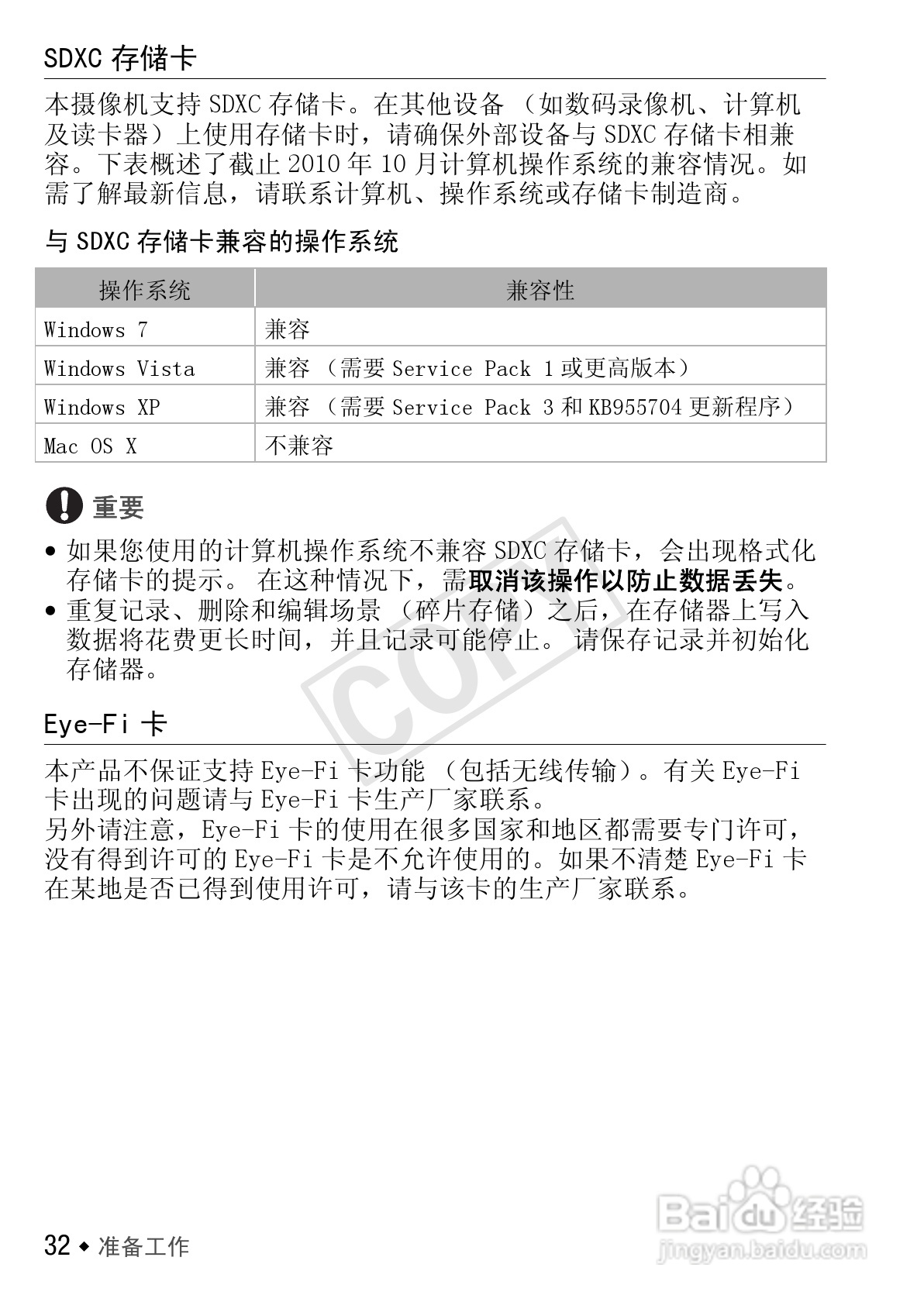 佳能LEGRIA HF S30数码摄像机使用说明书:[4]