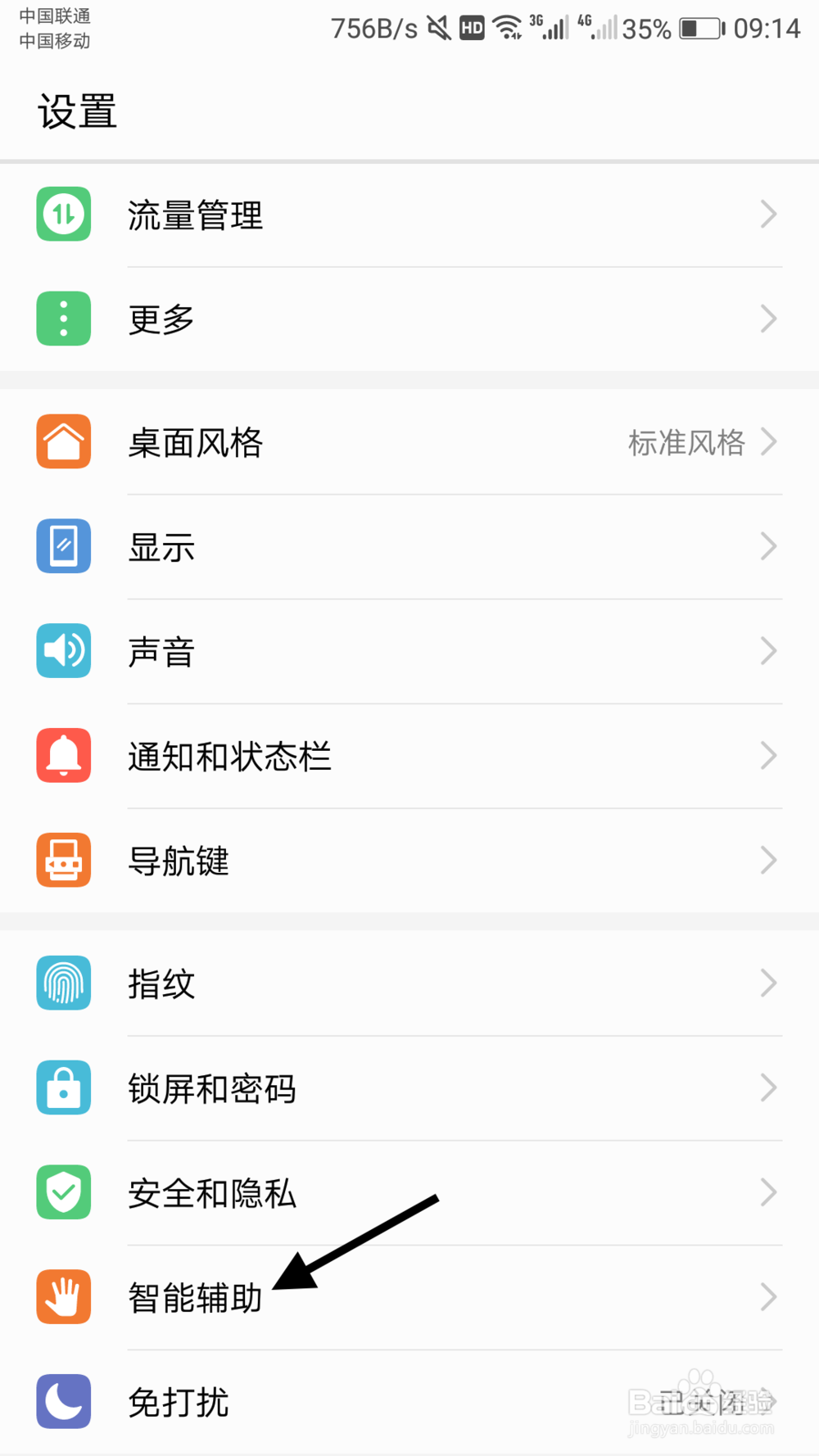 华为手机如何设置定时关机