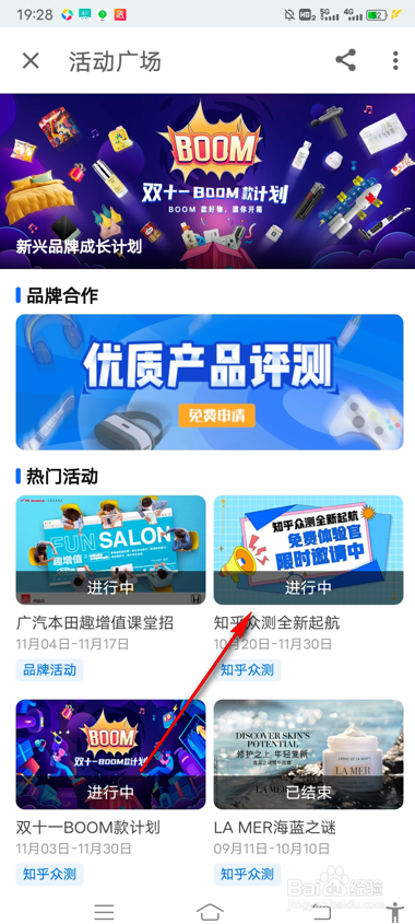 知乎怎么查看活动详情