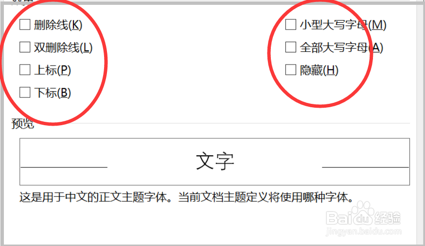 word中设置文字格式包括哪些详细内容