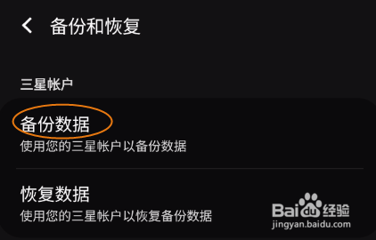 三星GaIaxy S9+如何备份手机上的日历
