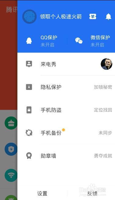在所有界面都显示手机管家小火箭加速