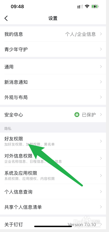 钉钉上总是有陌生人不经同意成为了我的好友