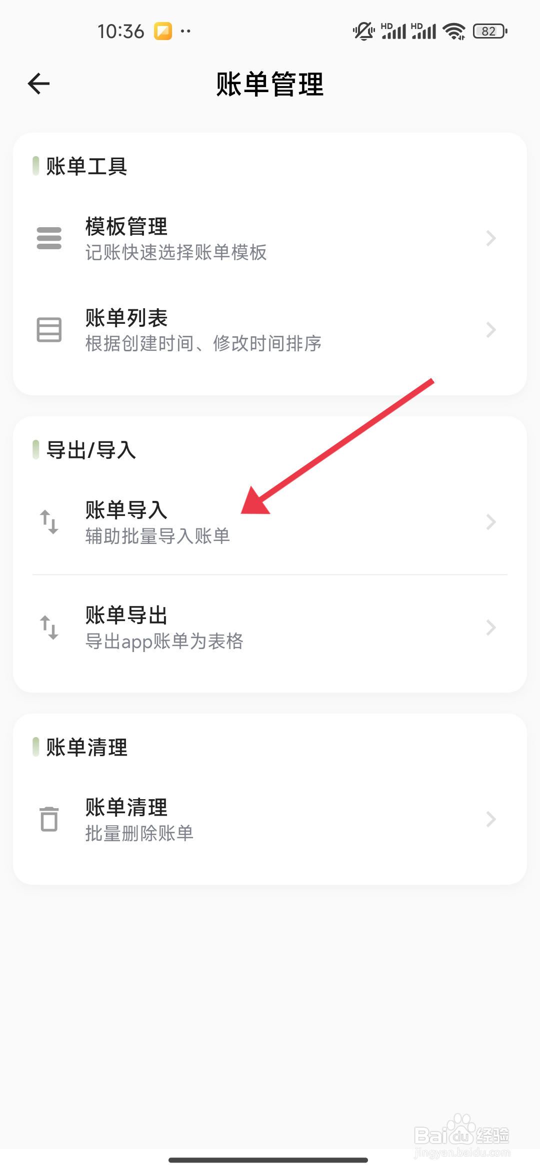 小青账导入账单的攻略