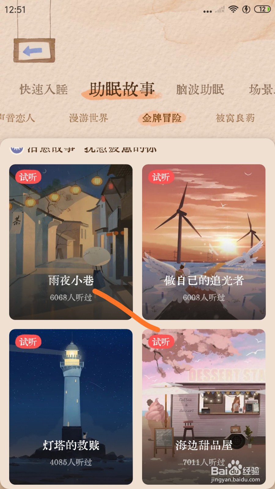 软眠眠中怎么试听雨夜小巷