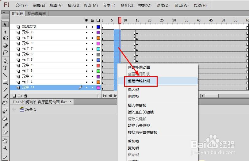 Flash如何制作客厅显现动画