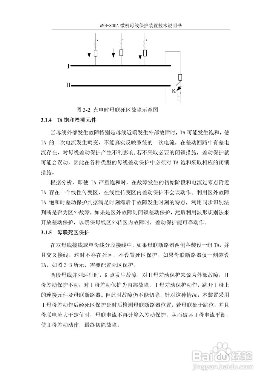 WMH-800A母线保护装置使用说明书:[2]