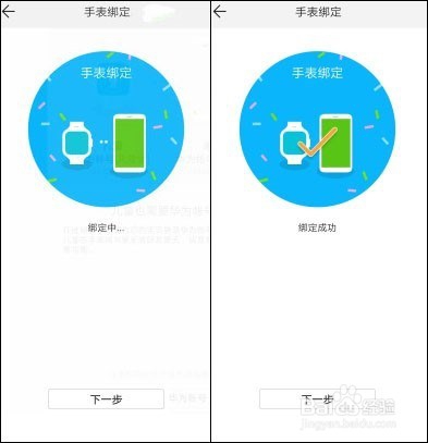 华为儿童手表3 Pro如何配对