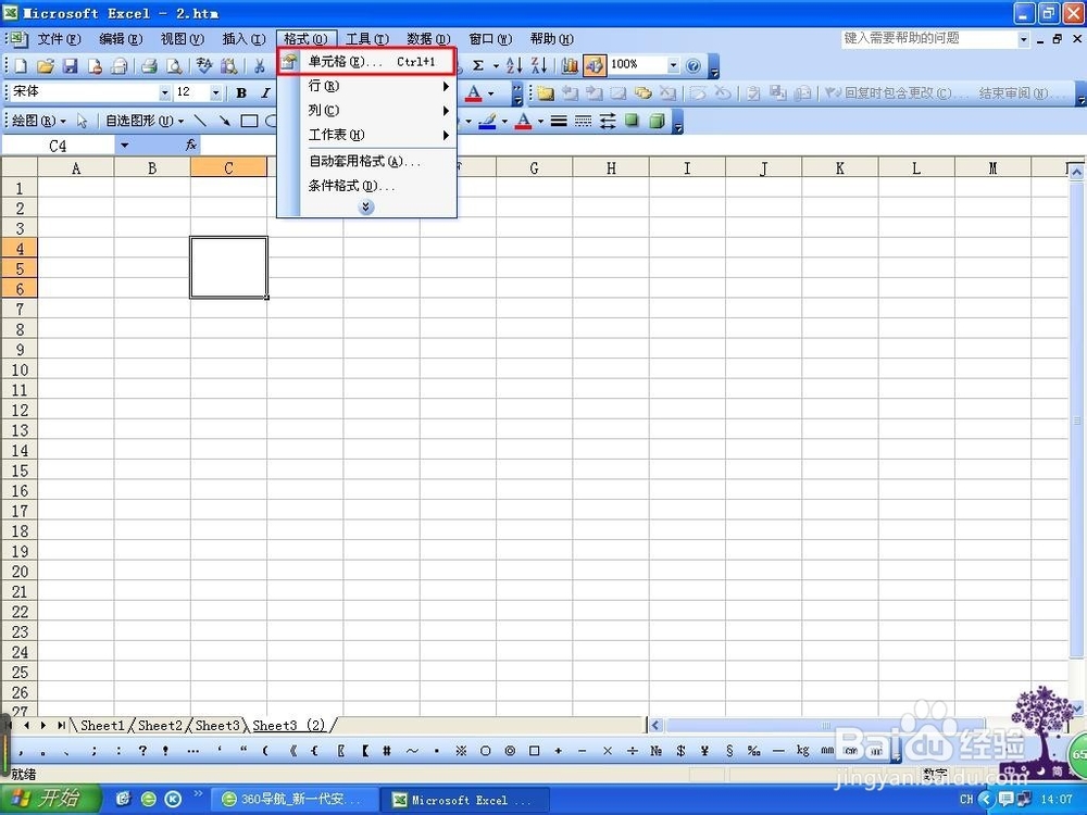 如何在Excel中绘制斜线表头