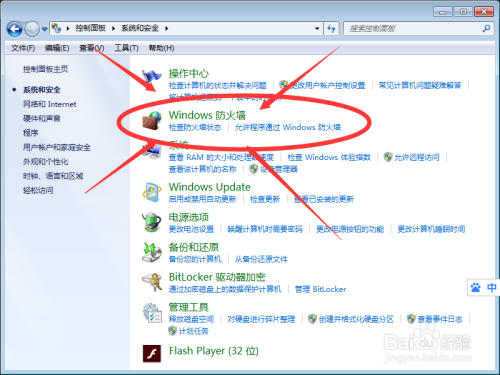 win7电脑怎么开启防火墙