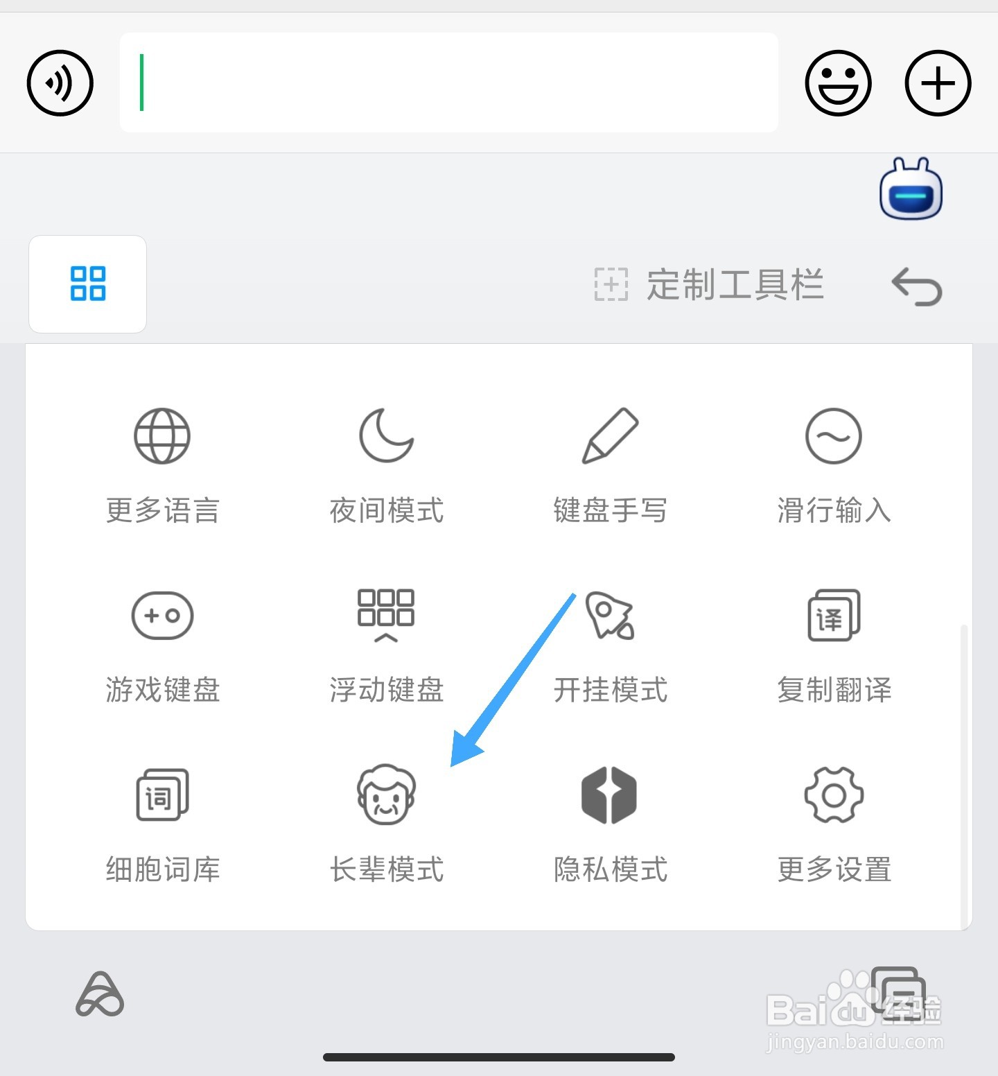 小米输入法的长辈模式怎么开启