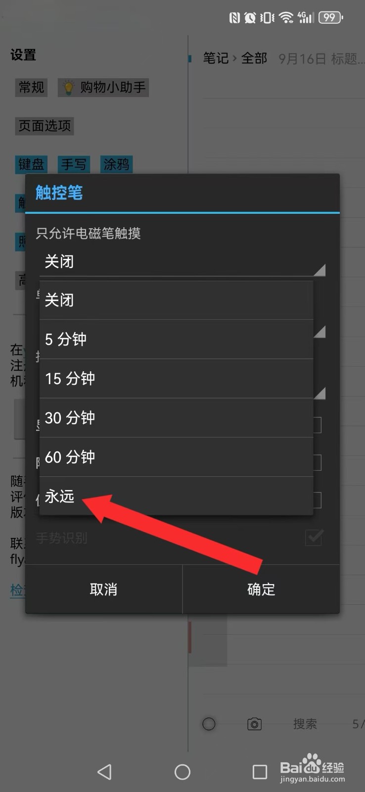 随手写怎么开启系统电磁笔触摸模式？