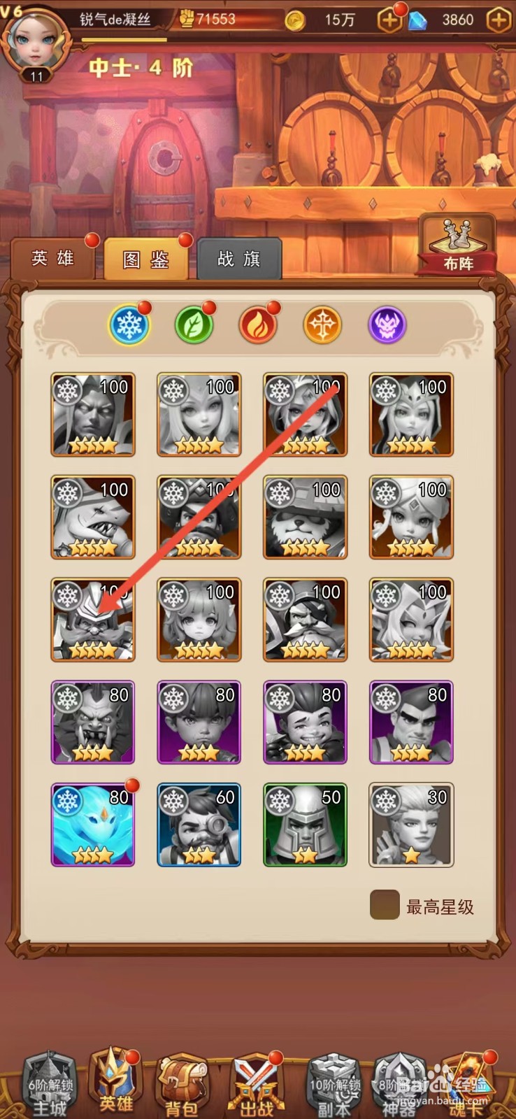 魔界军团怎么查看山丘之王的【英勇打击】