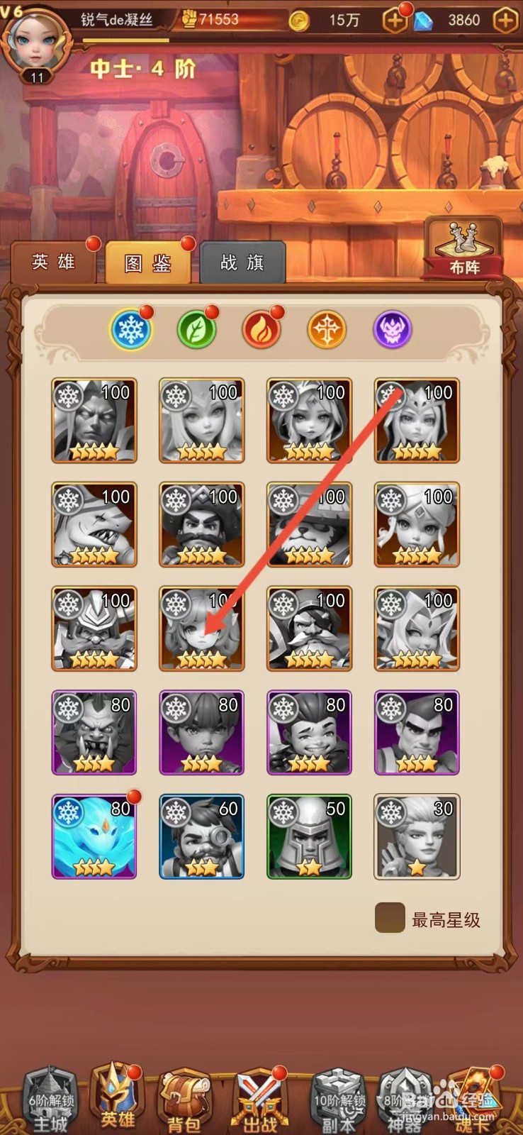 魔界军团怎么查看北冥星梦的【初始星级】