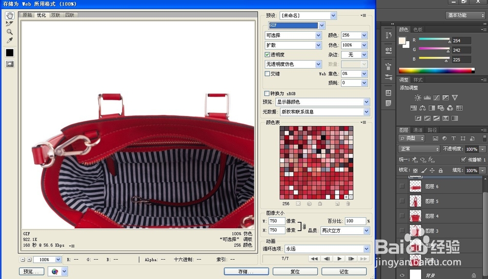 PS制作简单的产品动态图
