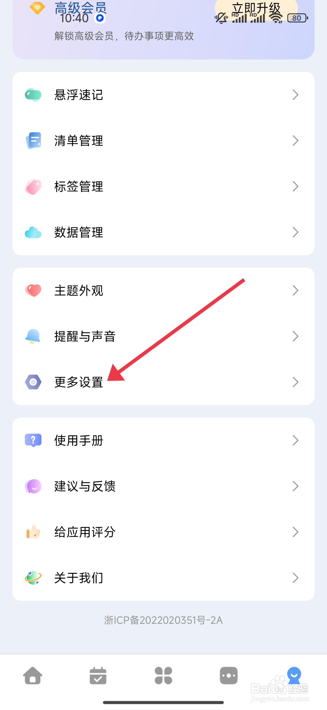 一木清单如何设置周日为周起始日