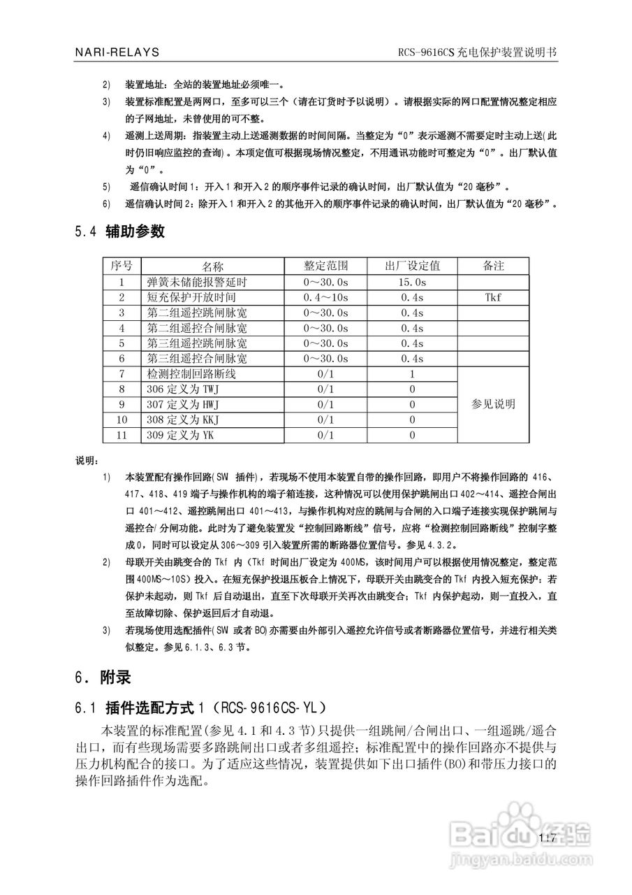 南瑞继保RCS-9681CS变压器后备保护测控装置说明书:[13]