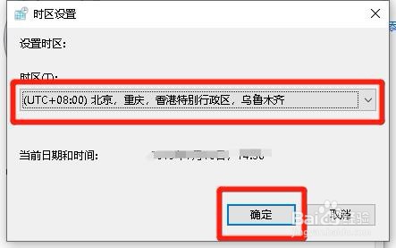 Win10系统如何更改系统时间的时区