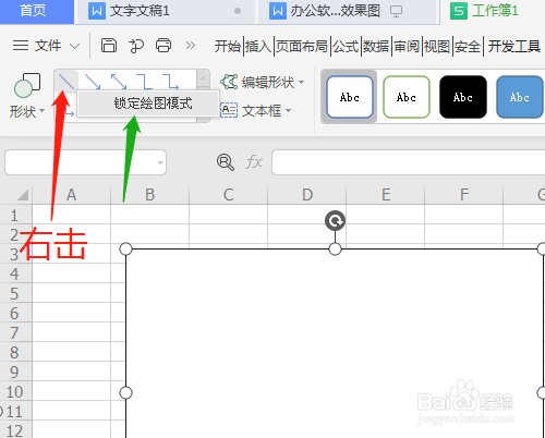 电子表格如何绘制平面图