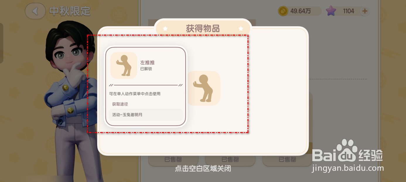 心动小镇左推推表情怎么获得