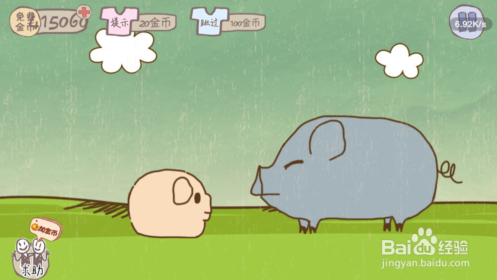 坑爹游戏2:6关攻略