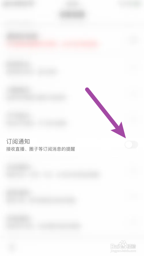 百度怎么关闭订阅通知提醒
