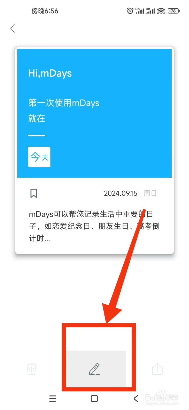 《纪念日mDays》怎么设置事件每日重复