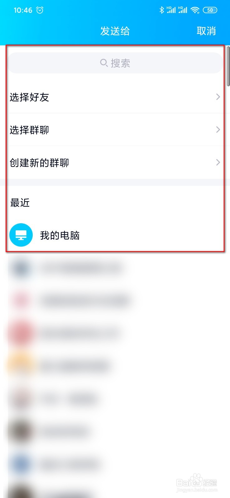 微信里的文件如何分享给手机QQ好友