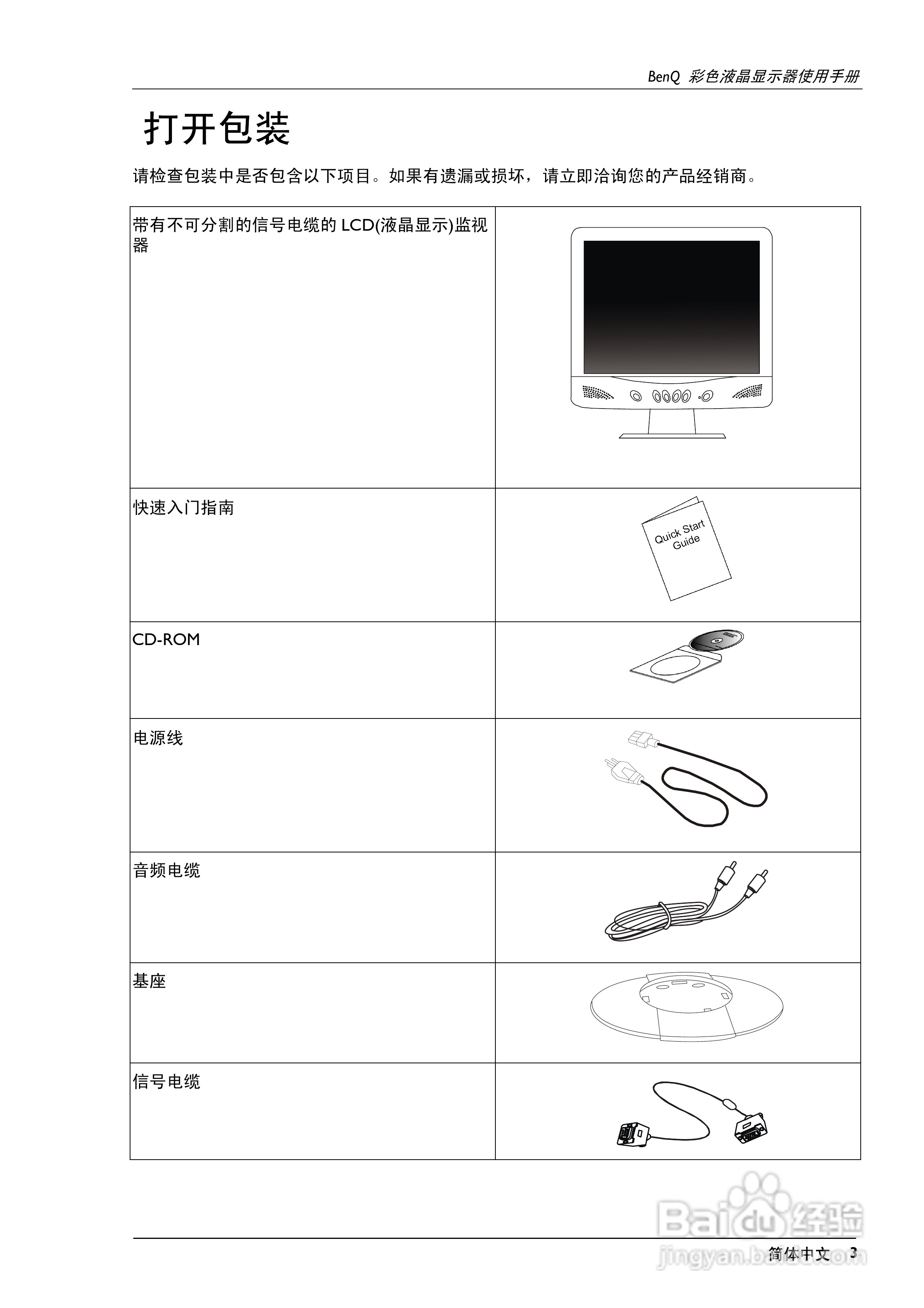 明基FP767彩显使用说明书:[1]