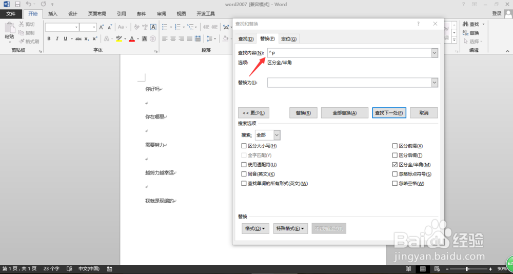 word2013中如何删除空白行