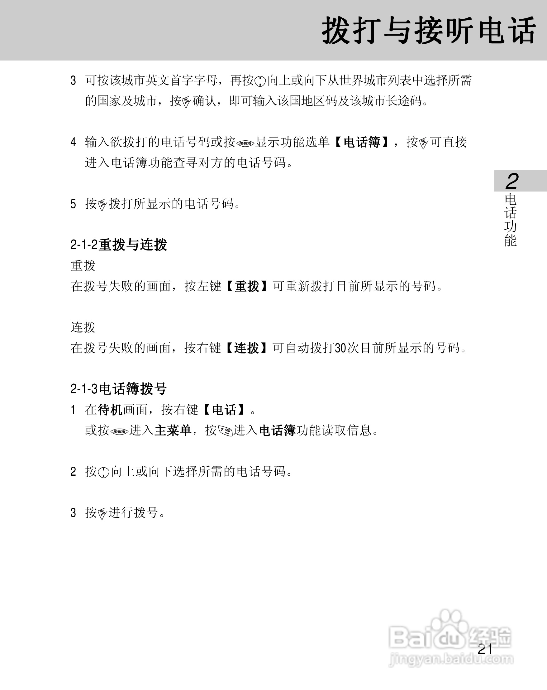OKWAP 710手机说明书:[3]