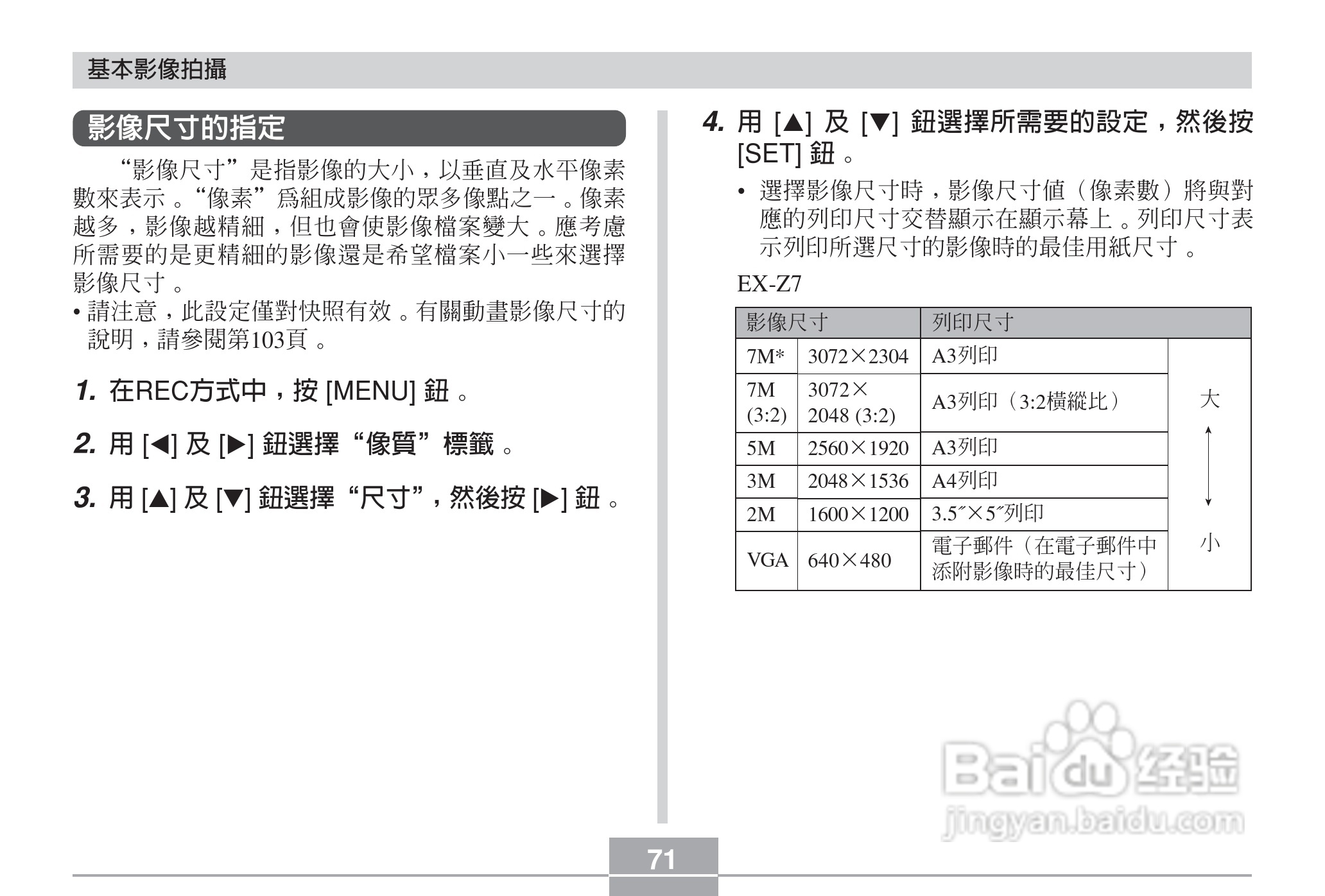 卡西欧EX-Z6数码相机使用说明书:[8]