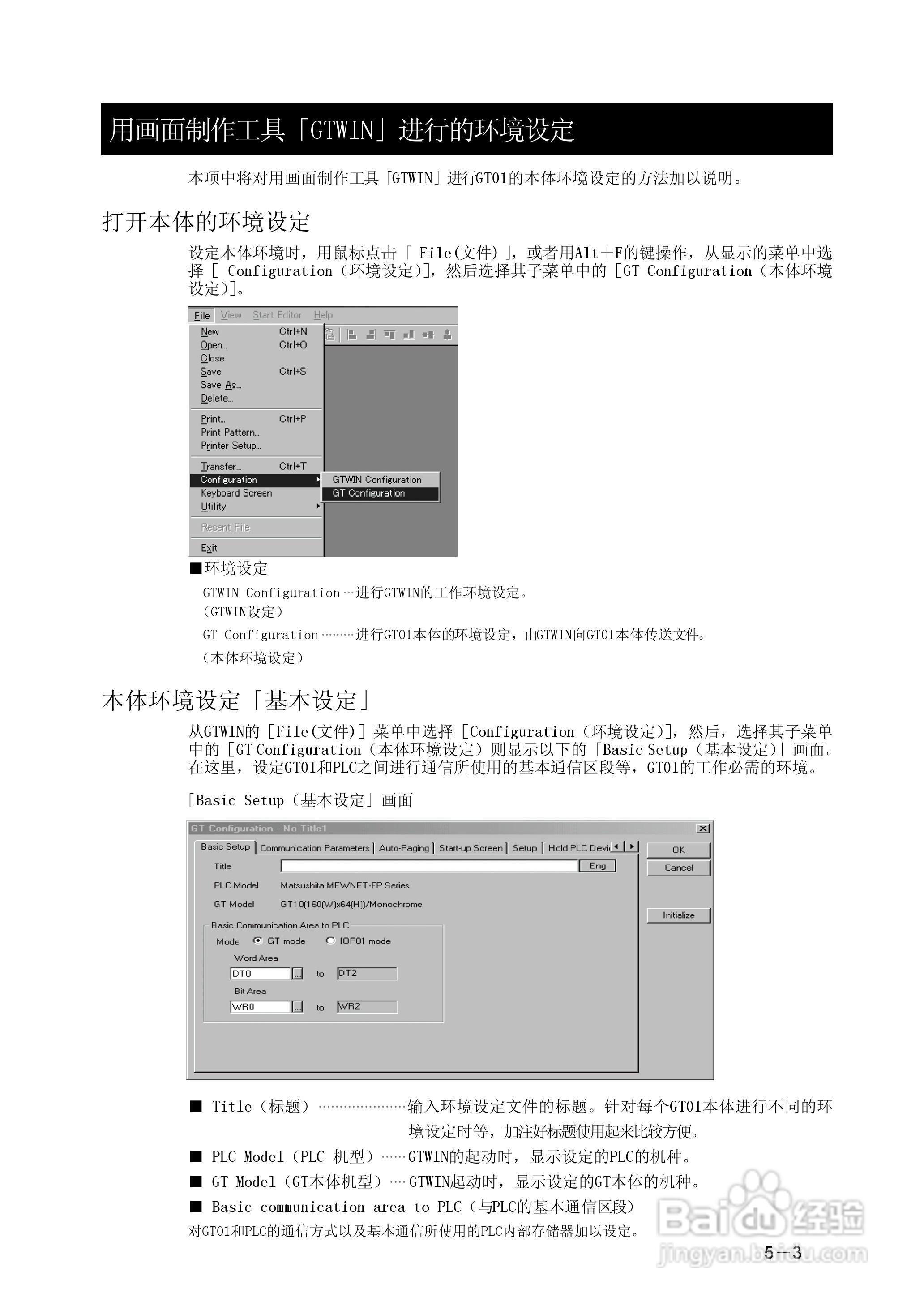 Panasonic GT01 可编程智能操作面板说明书:[5]