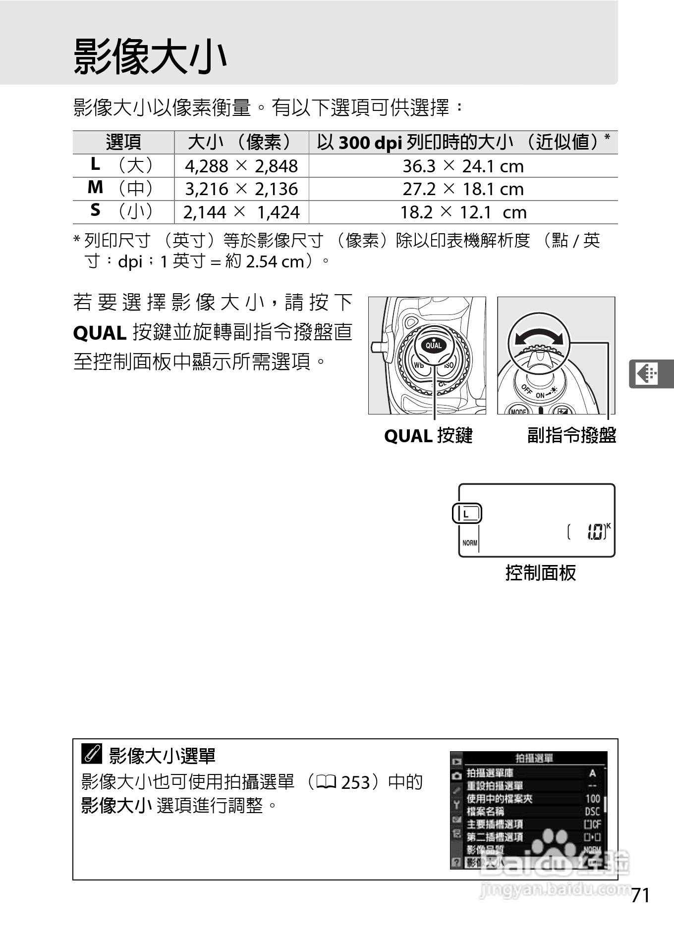尼康D300S数码相机使用说明书:[10]