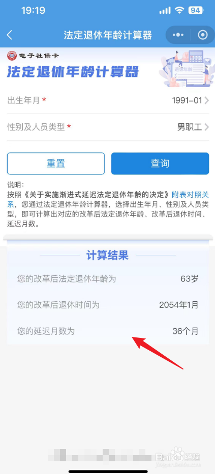 法定退休年龄怎么计算，在哪里查看法定退休年龄