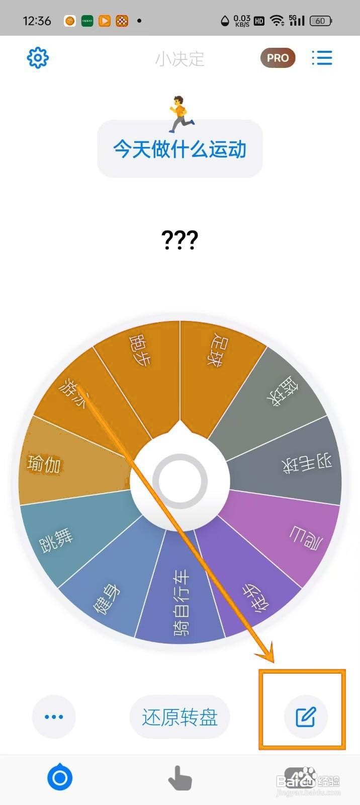 如何修改《小决定》中的转盘标签?