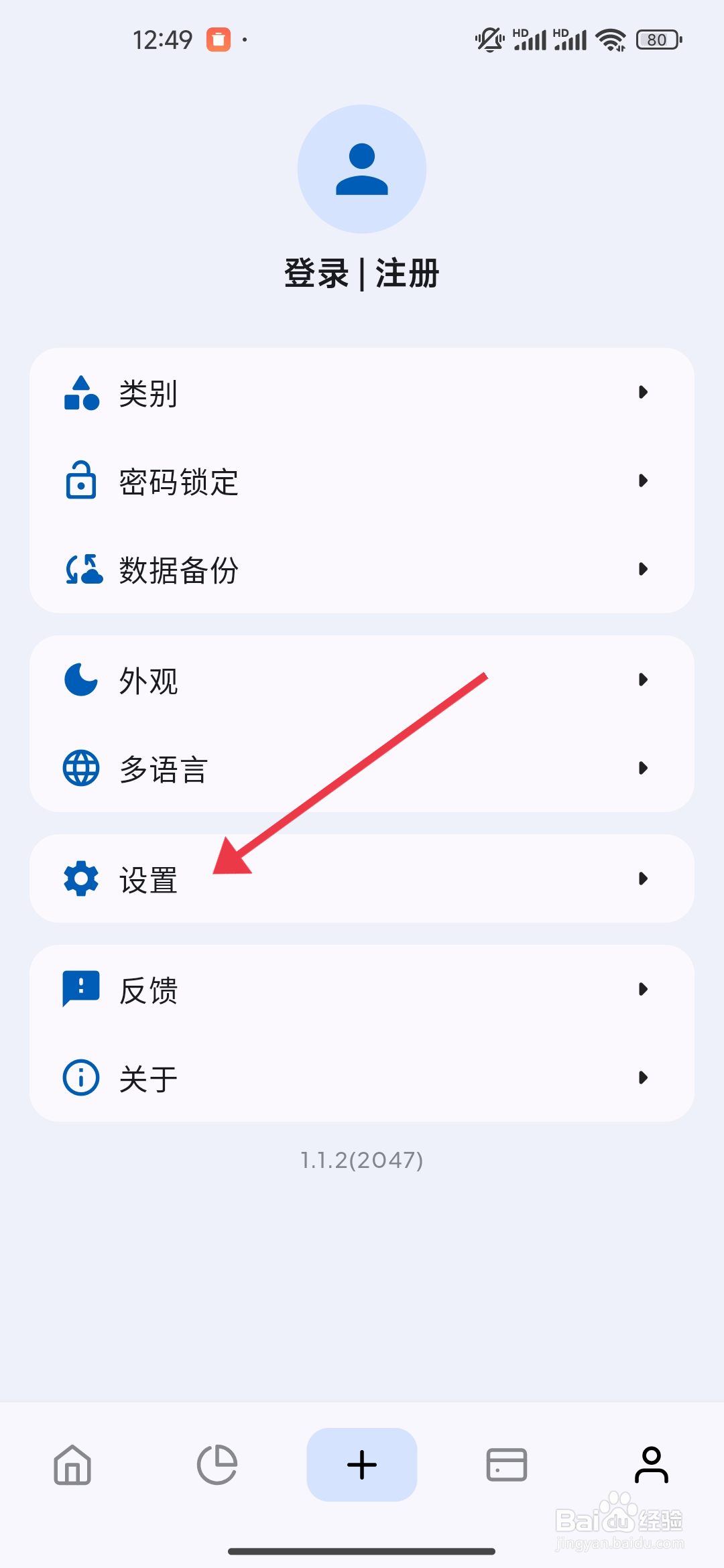 Mini记账开启资产管理功能的攻略