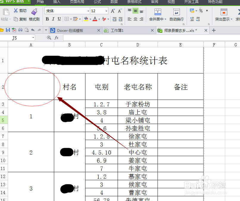 wps表格中如何给单元格画斜线？