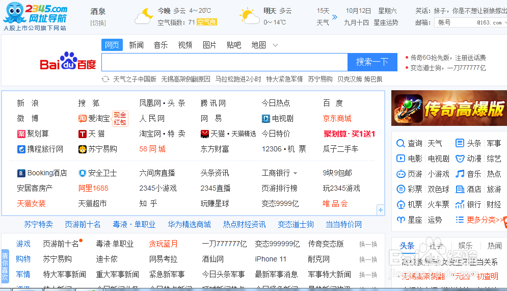 2345是怎样篡改主页的以及如何彻底删除？