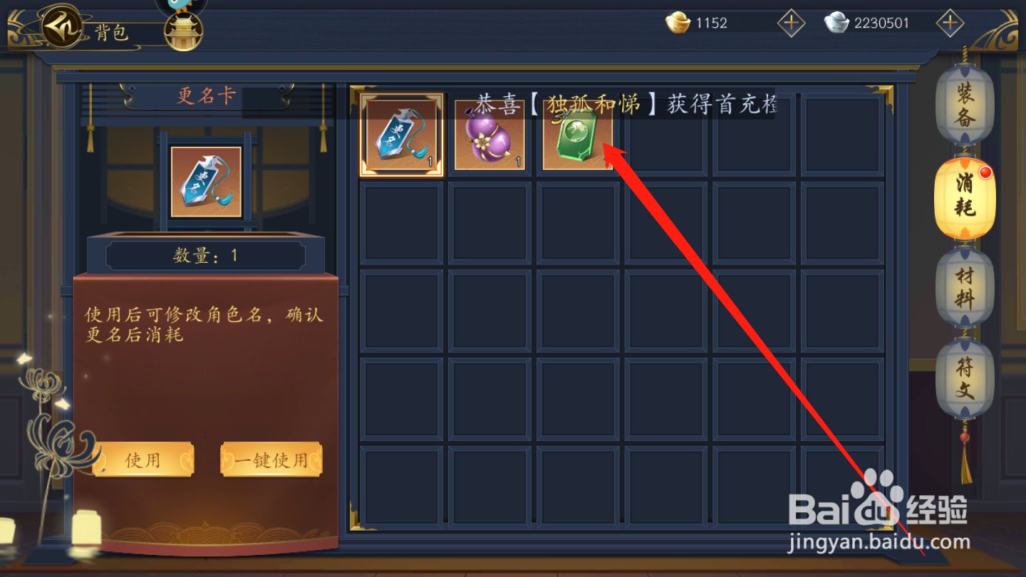 聊斋搜神记如何使用消耗品