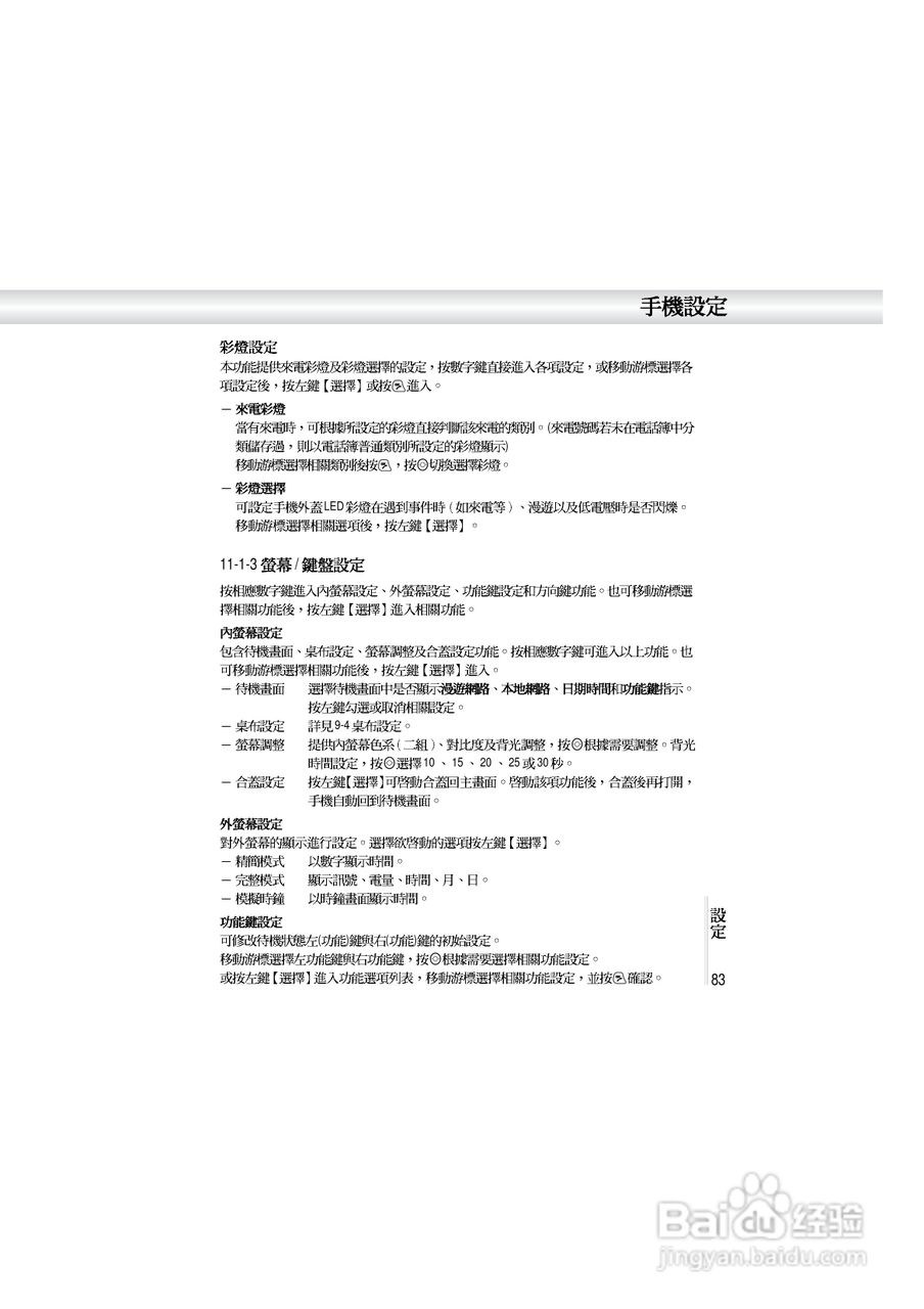 OKWAP A362手机说明书:[9]